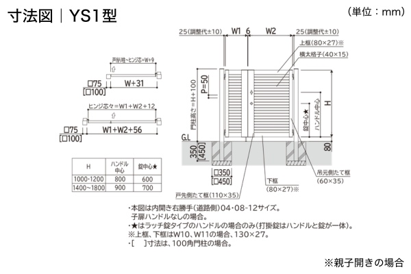 YKKAP ルシアス 門扉 YS1型 YS2型 YS4型 横スリット 門柱式 両開き/親子開き/片開き