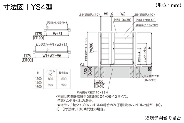 YKKAP ルシアス 門扉 YS1型 YS2型 YS4型 横スリット 門柱式 両開き/親子開き/片開き