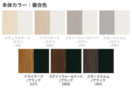 本体カラー｜複合色