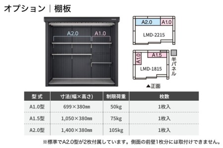 オプション / 棚板
