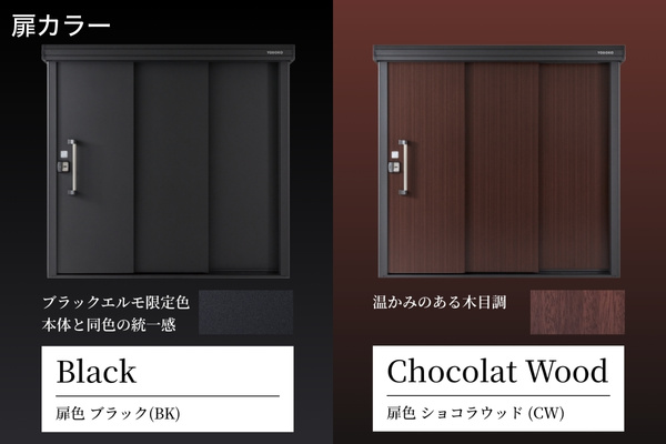 【2026年2月発売】ヨド物置 BLACK ブラック エルモ 中型・大型物置（LMD-BK）