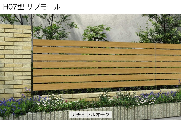 YKKAP ルシアス フェンス アウトセットデザイン H01型 たて板格子 H02型 横板格子 H07型 リブモール 高尺タイプ対応