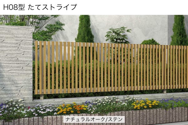 YKKAP ルシアス フェンス アウトセットデザイン H08型 たてストライプ H09型 横ストライプ