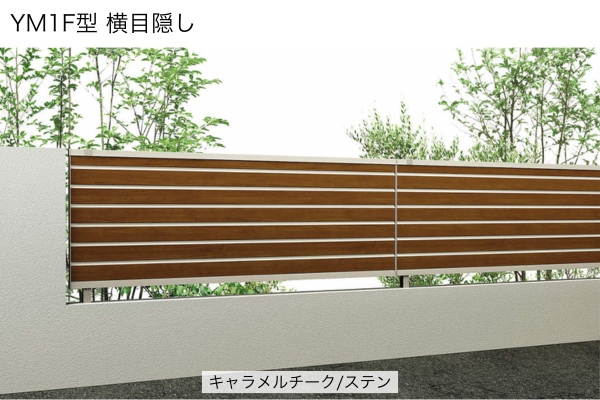 YKKAP ルシアス フェンス インセットデザイン YL1F型 横ルーバー YM1F型 横目隠し 高尺タイプ対応