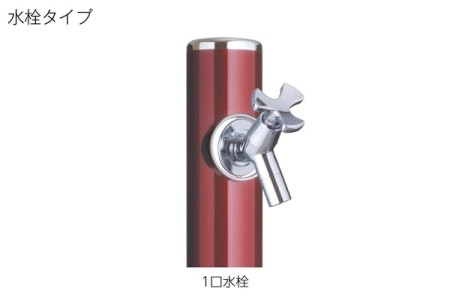 水栓タイプ