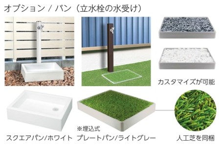 パン（立水栓の水受け）