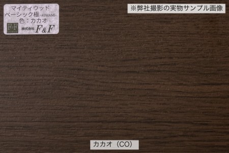 カカオ（CO） 