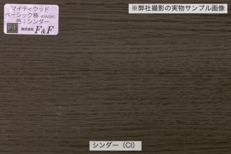 シンダー（CI） 