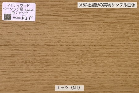 ナッツ（NT） 