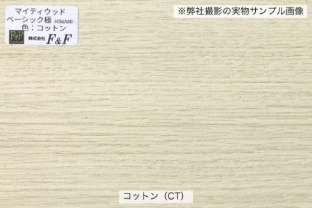コットン（CT） 
