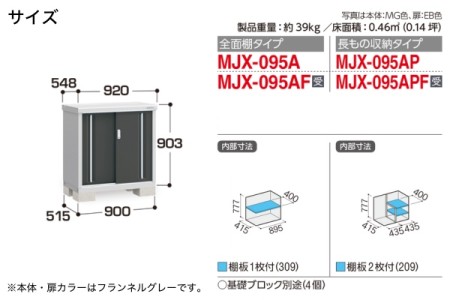MJX-095A 