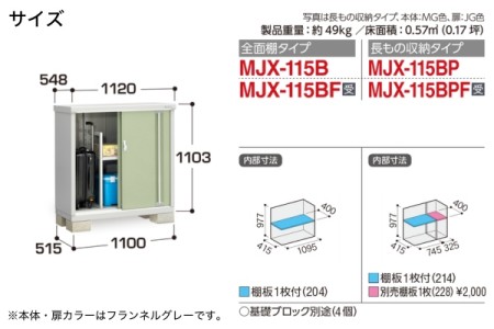 MJX-115B 