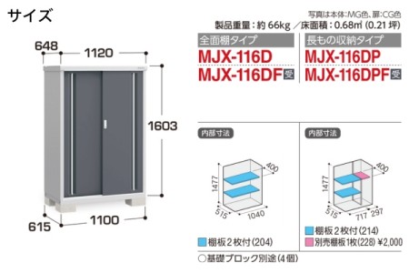 MJX-116D 