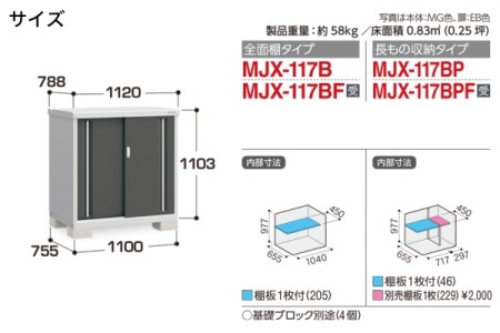 MJX-117B 