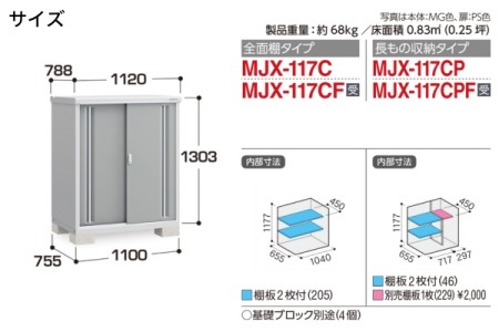 MJX-117C 