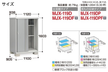 MJX-119D 