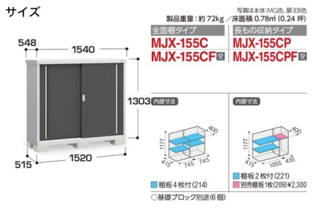 MJX-155C 