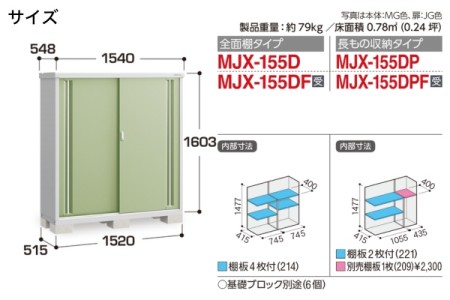 MJX-155D 