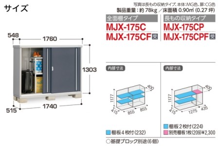 MJX-175C 