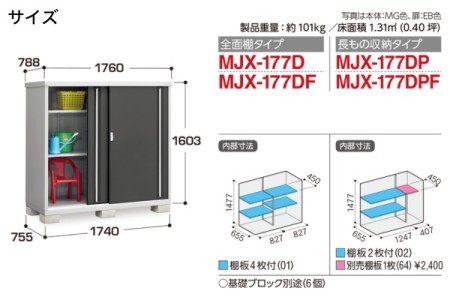 MJX-177D 