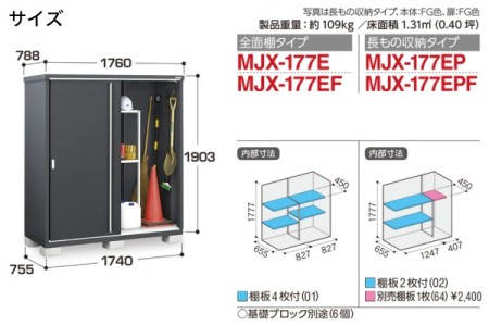 MJX-177E 