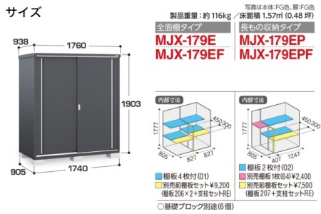 MJX-179E 