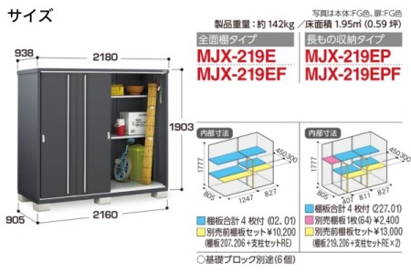 MJX-219E 