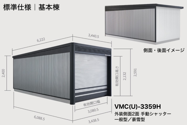 【2025年11月発売】ヨドコウ ヨドガレージ ラヴィージュⅢ MODELLISTA（モデリスタ）×YODOKO VMC(U)-3359H