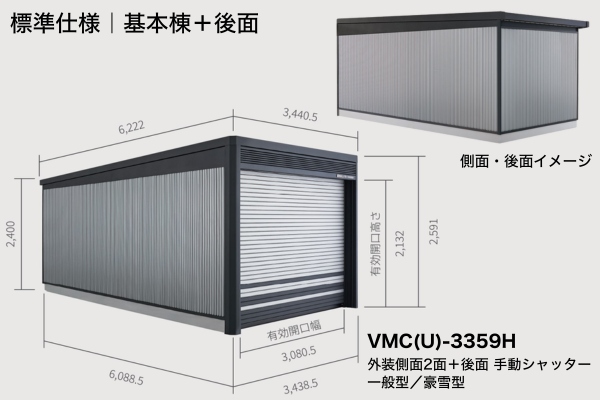 【2025年11月発売】ヨドコウ ヨドガレージ ラヴィージュⅢ MODELLISTA（モデリスタ）×YODOKO VMC(U)-3359H