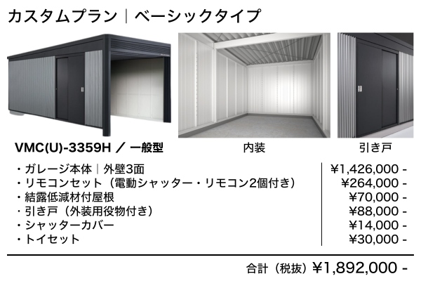 【2025年11月発売】ヨドコウ ヨドガレージ ラヴィージュⅢ MODELLISTA（モデリスタ）×YODOKO VMC(U)-3359H