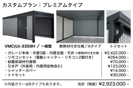 プレミアムタイプ 