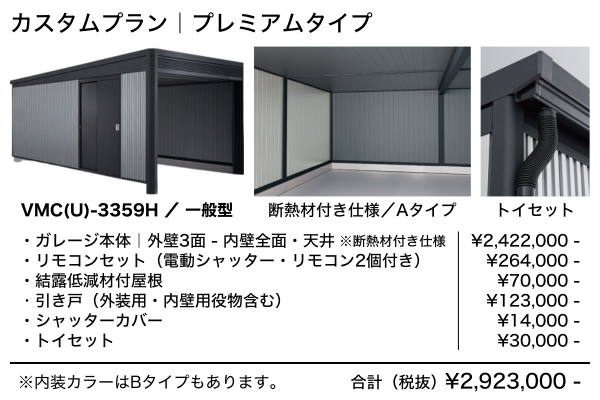 【2025年11月発売】ヨドコウ ヨドガレージ ラヴィージュⅢ MODELLISTA（モデリスタ）×YODOKO VMC(U)-3359H