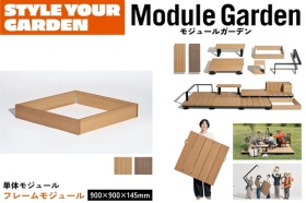 LIXIL Module Garden モジュールガーデン フレームモジュール 8LMA09 単体 人工木デッキ DIY