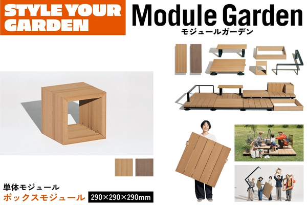 LIXIL Module Garden モジュールガーデン ボックスモジュール 8LMA08 単体 人工木デッキ DIY