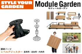 LIXIL Module Garden モジュールガーデン レベルアジャスターセット 基準用/追加用/内角用 部品 部材パーツ 人工木デッキ DIY