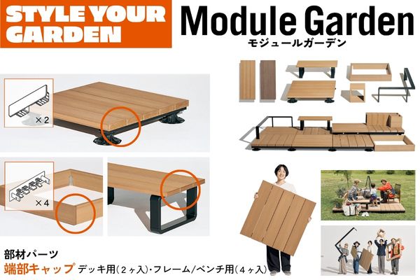 LIXIL Module Garden モジュールガーデン 人工木用端部キャップ デッキ用 フレーム/ベンチ用 8LDJ51/8LMA16 部品 部材パーツ 人工木デッキ DIY