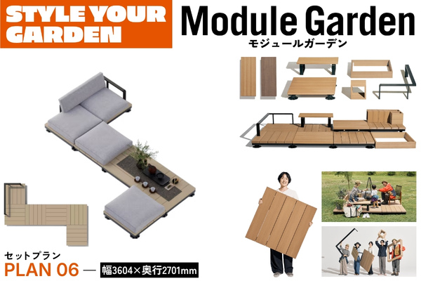 LIXIL Module Garden モジュールガーデン セットプラン06 デッキ レール 人工木デッキ DIY