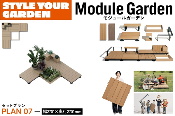 LIXIL Module Garden モジュールガーデン セットプラン07 デッキ フレーム ボックス 人工木デッキ DIY