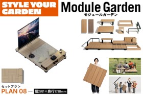 LIXIL Module Garden モジュールガーデン セットプラン08 デッキ ベンチ 人工木デッキ DIY