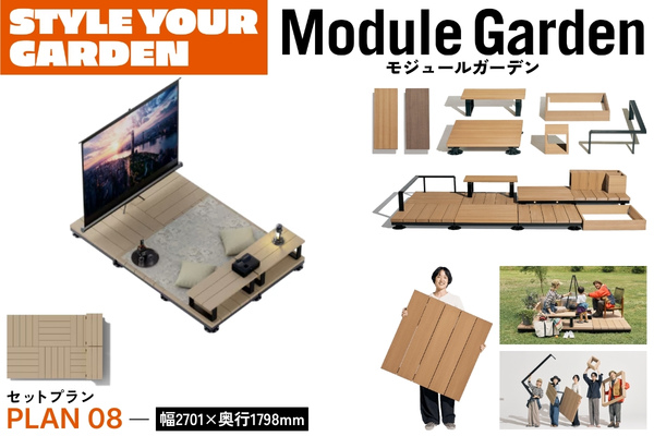 LIXIL Module Garden モジュールガーデン セットプラン08 デッキ ベンチ 人工木デッキ DIY