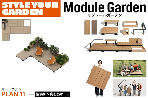 LIXIL Module Garden モジュールガーデン セットプラン11 デッキ フレーム ボックス 人工木デッキ DIY