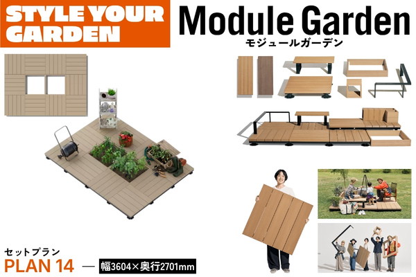 LIXIL Module Garden モジュールガーデン セットプラン14 デッキ フレーム 人工木デッキ DIY