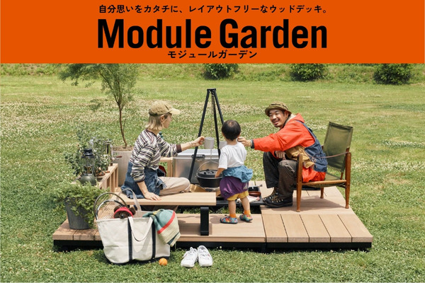 LIXIL Module Garden モジュールガーデン 標準納まりセット デッキモジュール 人工木デッキ DIY
