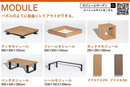 単体モジュール