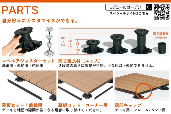 LIXIL Module Garden モジュールガーデン 標準納まりセット デッキモジュール 人工木デッキ DIY