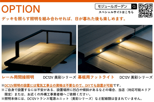 LIXIL Module Garden モジュールガーデン 標準納まりセット デッキモジュール 人工木デッキ DIY