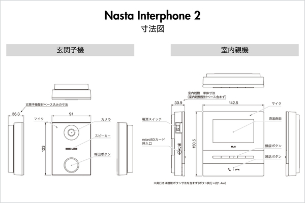Nasta Interphone2 ナスタ インターホン2 KS-ND02A サウンドデザイン スマホ対応 玄関子機＋室内親機