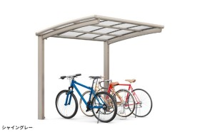LIXIL ネスカR ミニ（サイクルポート・駐輪場）