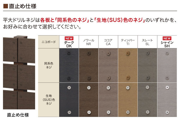 F＆F 人工木フェンス NiCO BOARD ニコボード 木目調 目隠し 樹脂 高尺タイプ対応
