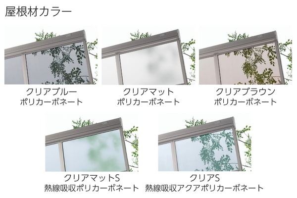 オリジナル商品 テラス R型 耐積雪20cm相当対応（壁付仕様）